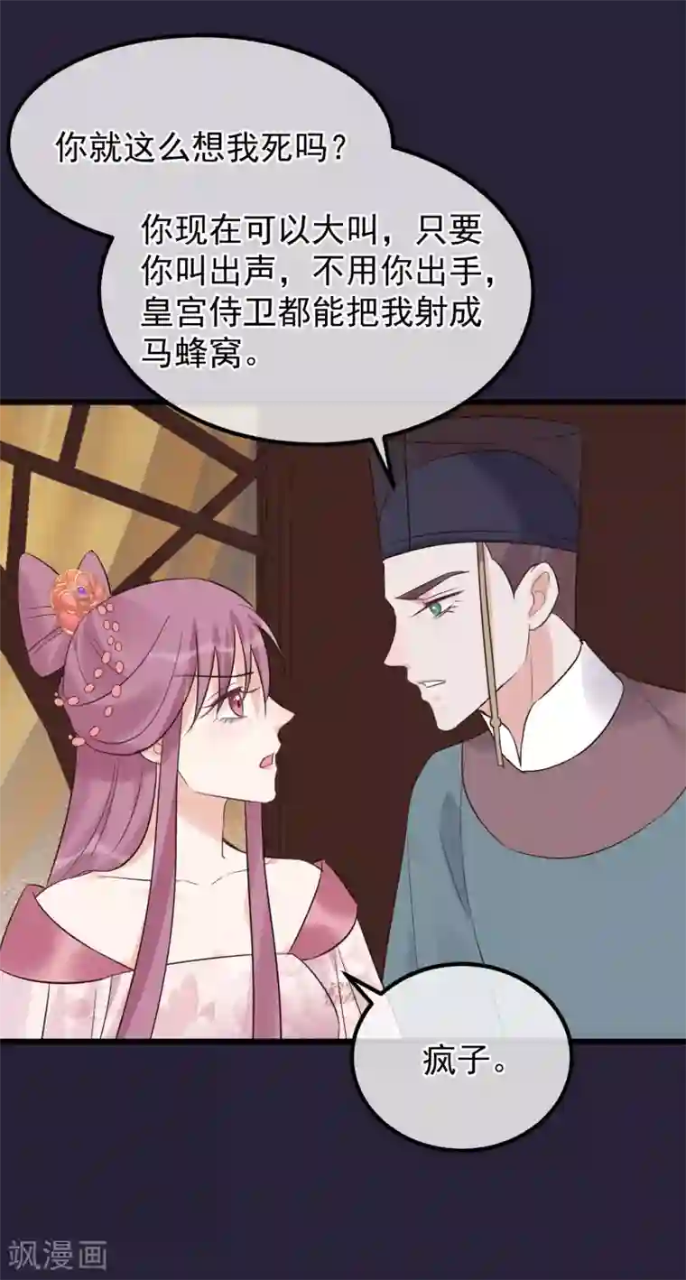 读档皇后第107话 好色昏君