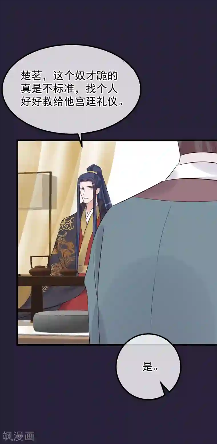 读档皇后第107话 好色昏君