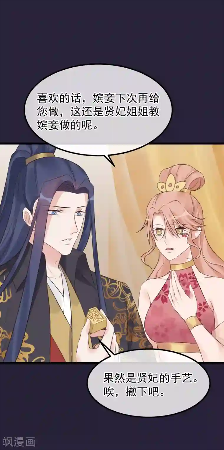 读档皇后第107话 好色昏君