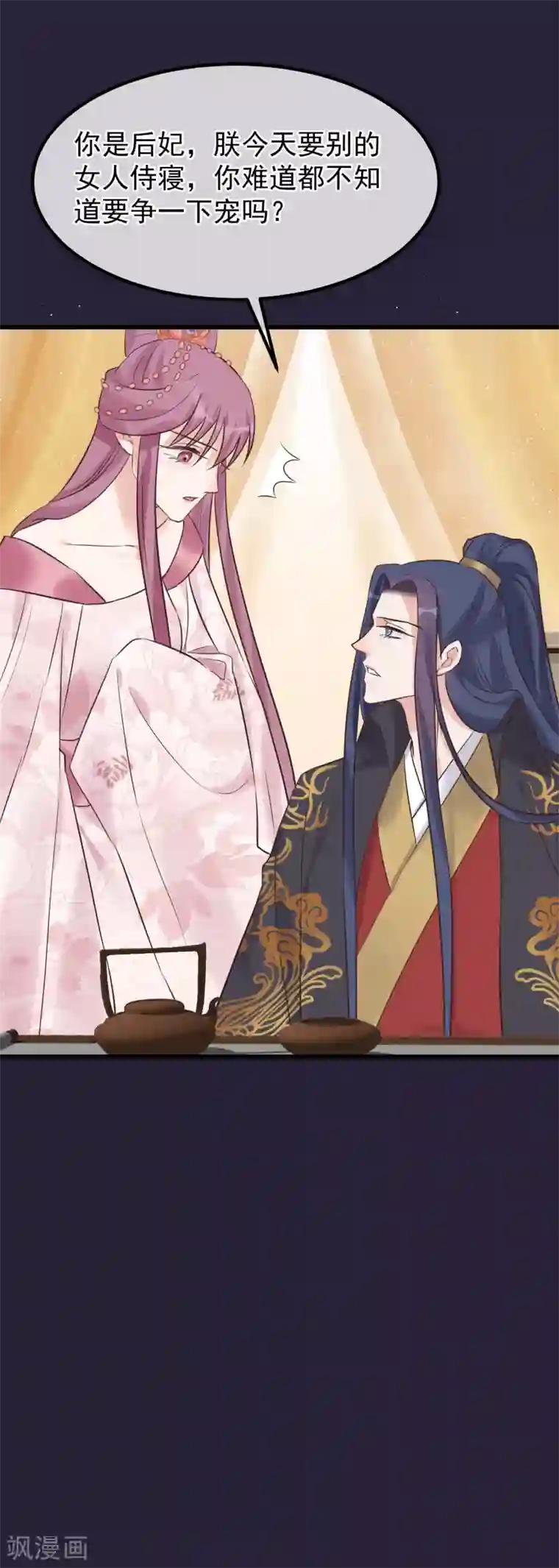 读档皇后第107话 好色昏君