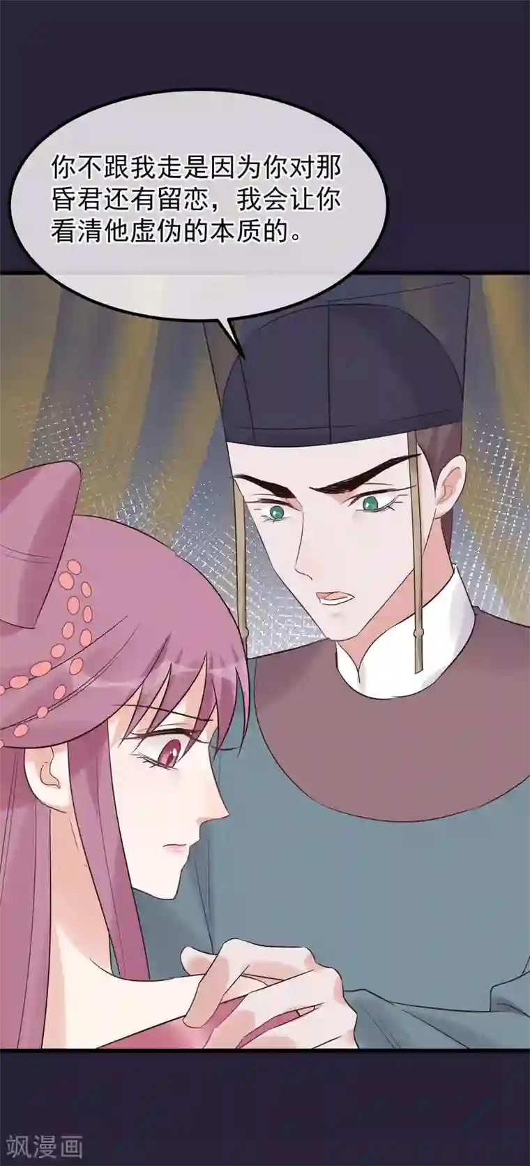 读档皇后第107话 好色昏君