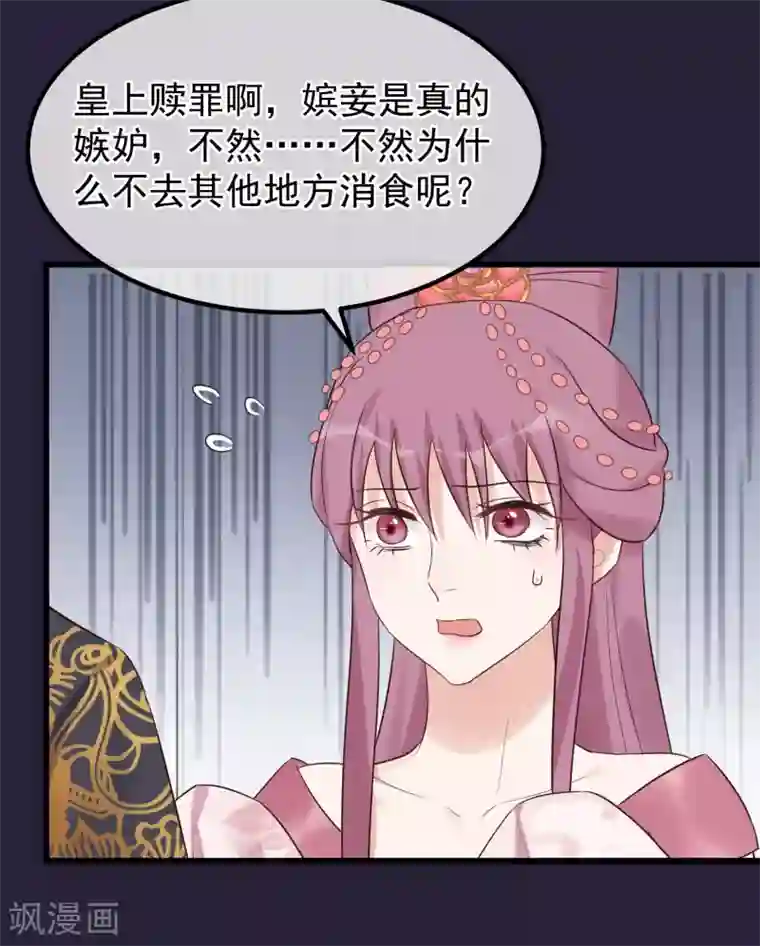 读档皇后第108话 争宠