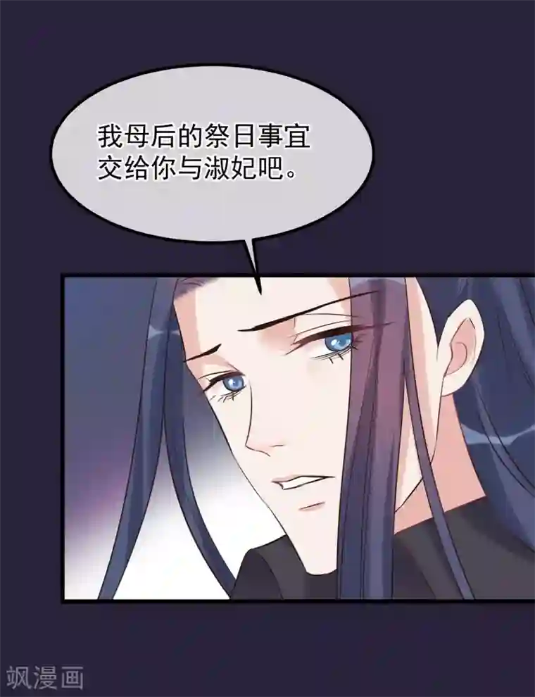 读档皇后第108话 争宠