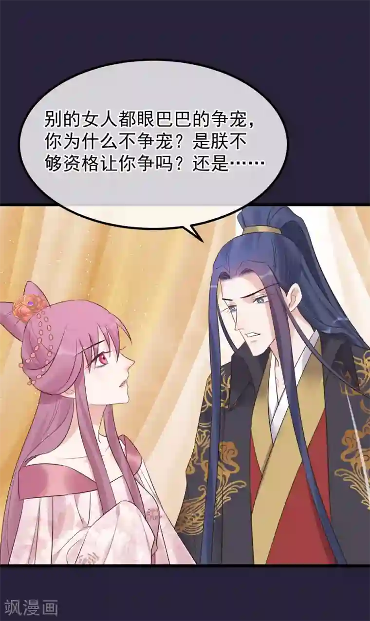 读档皇后第108话 争宠