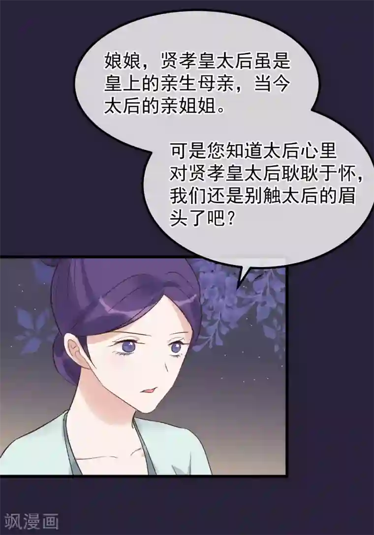 读档皇后第108话 争宠