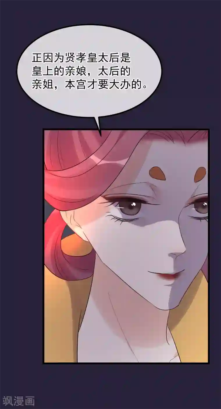 读档皇后第108话 争宠