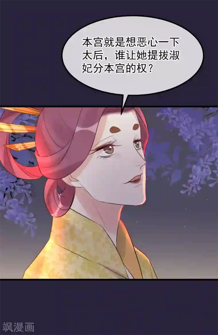 读档皇后第108话 争宠