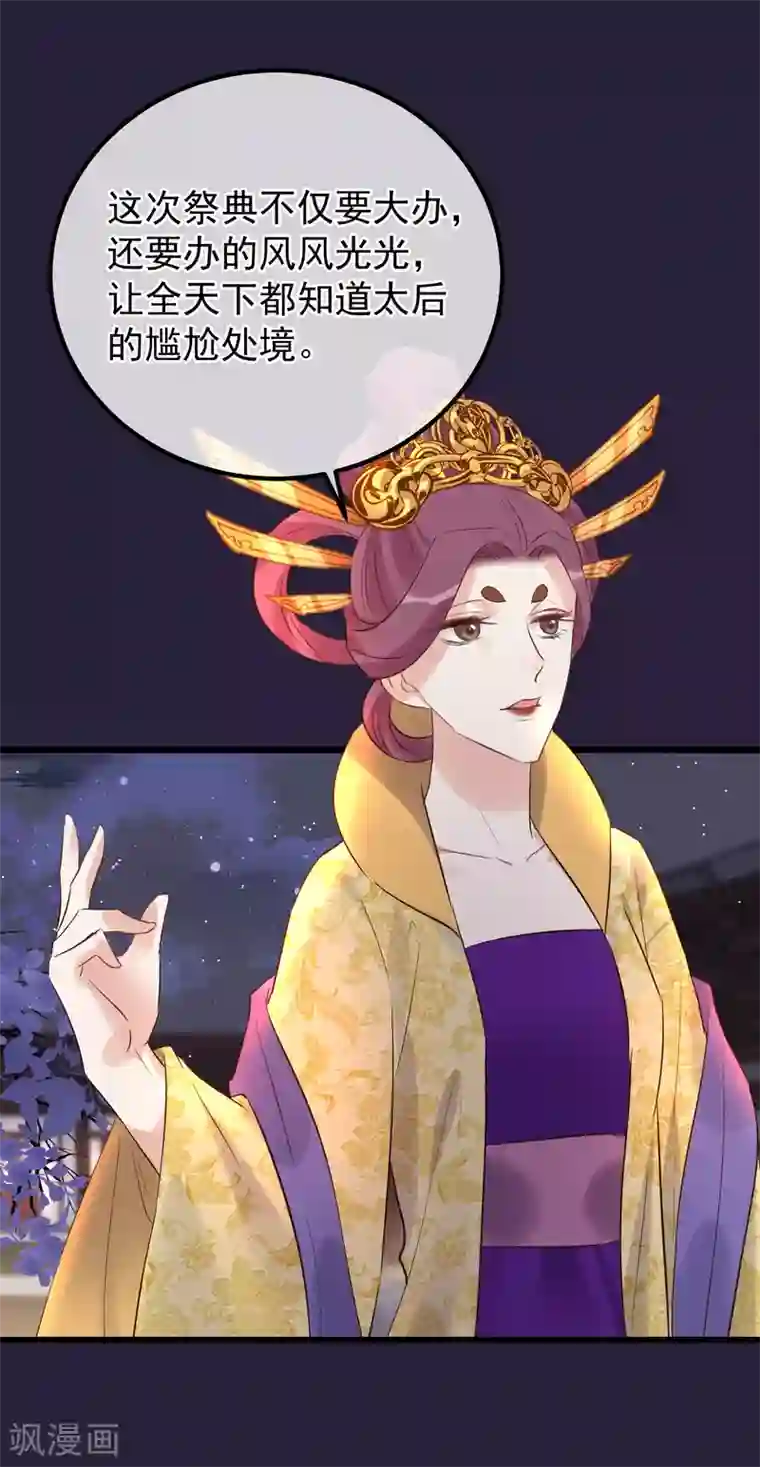 读档皇后第108话 争宠