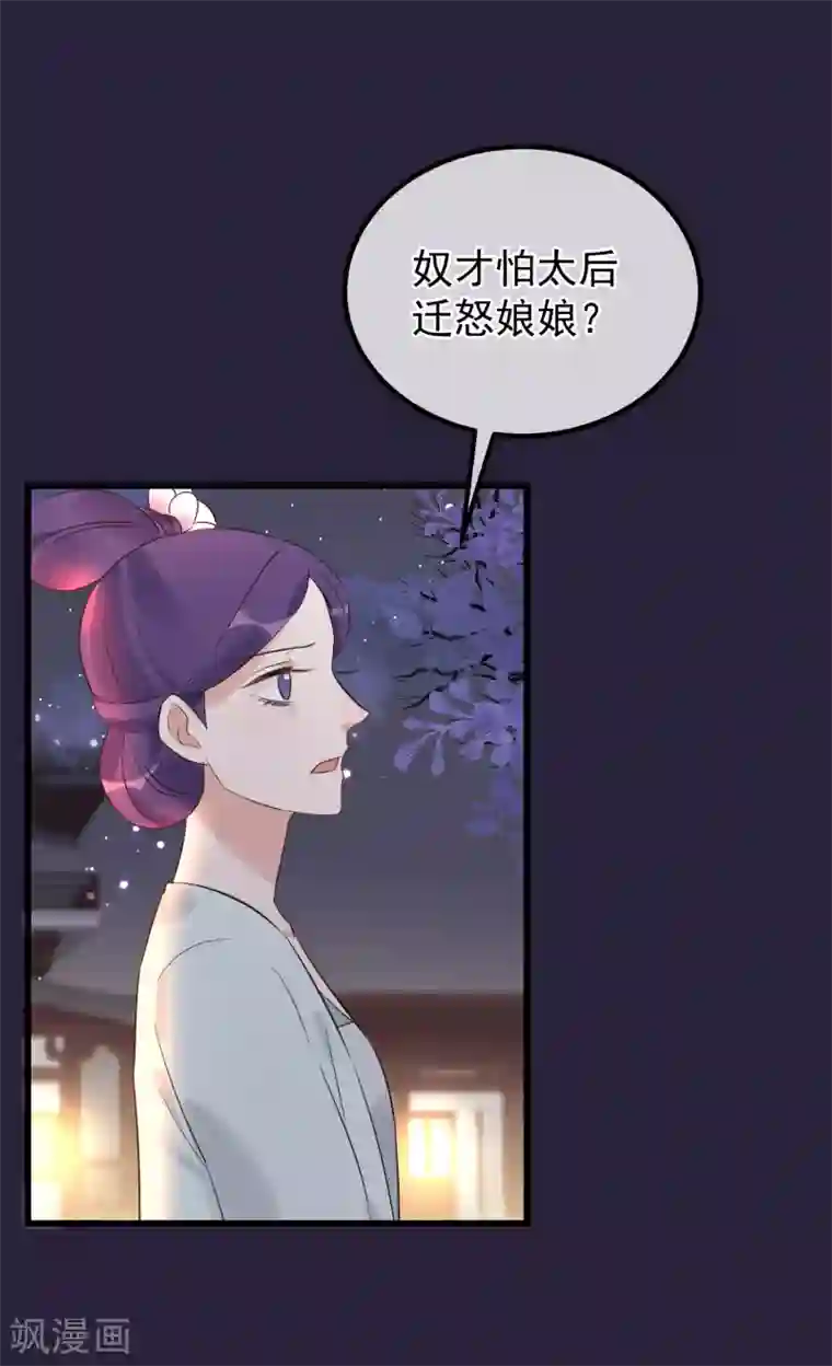 读档皇后第108话 争宠