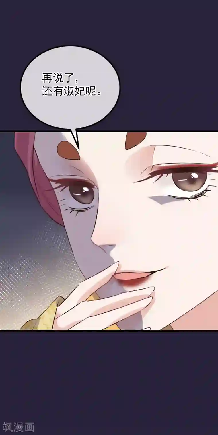 读档皇后第108话 争宠