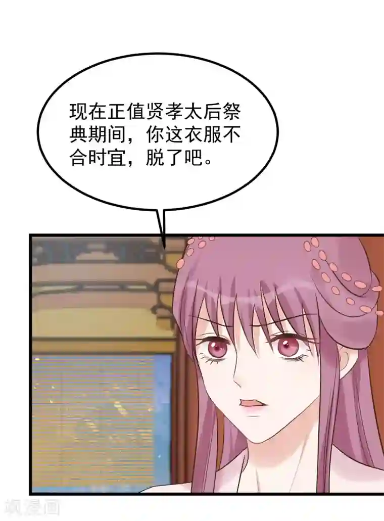 读档皇后第108话 争宠