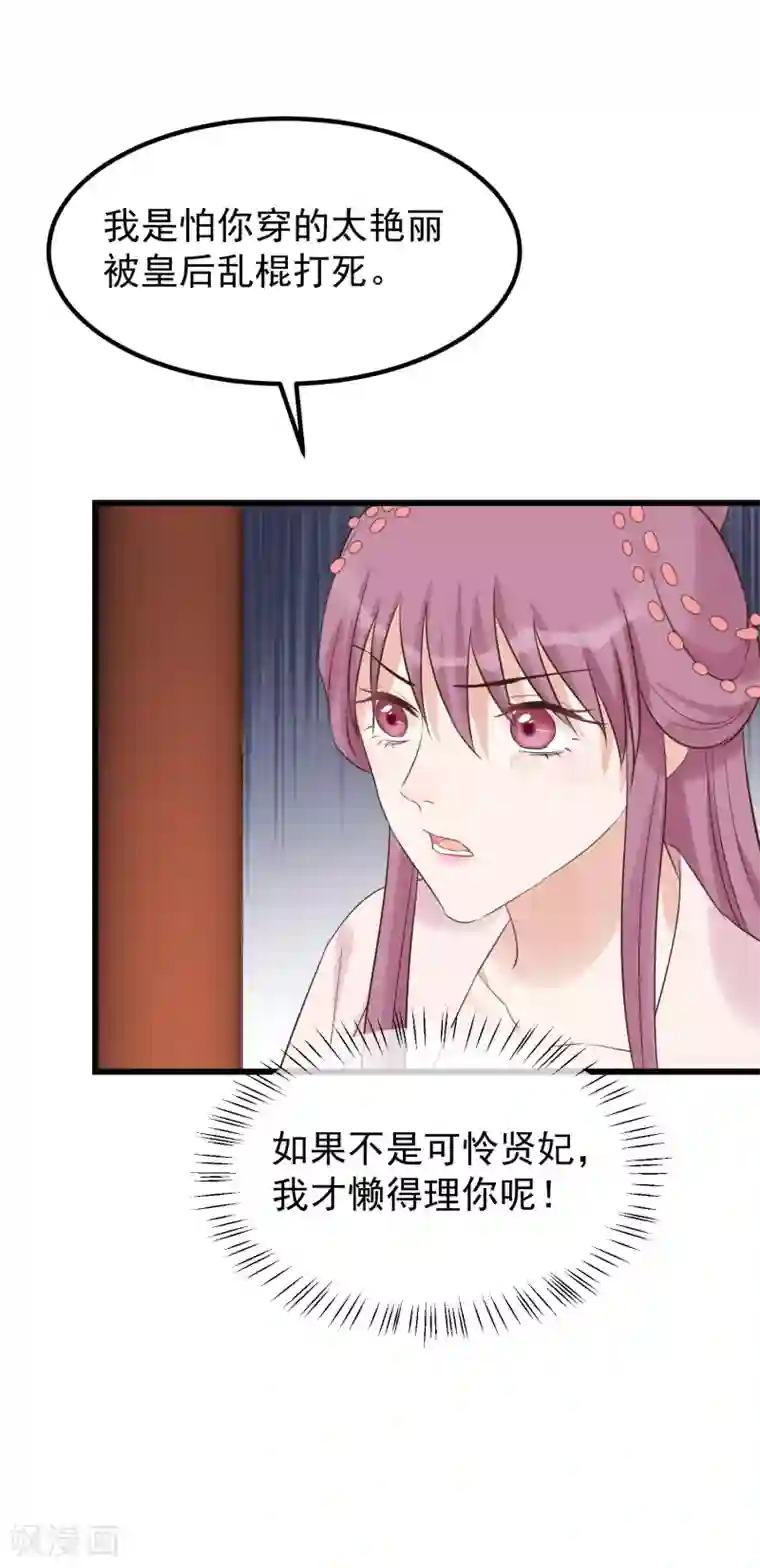 读档皇后第108话 争宠