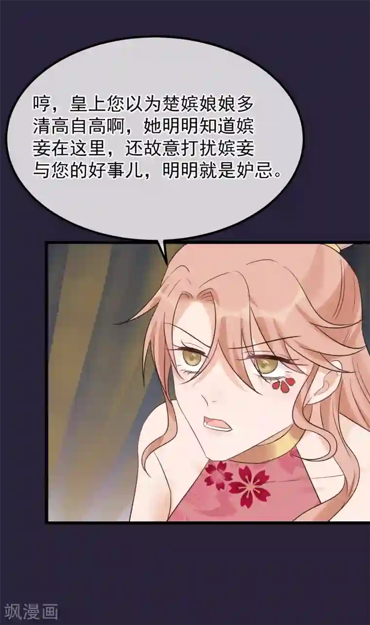 读档皇后第108话 争宠