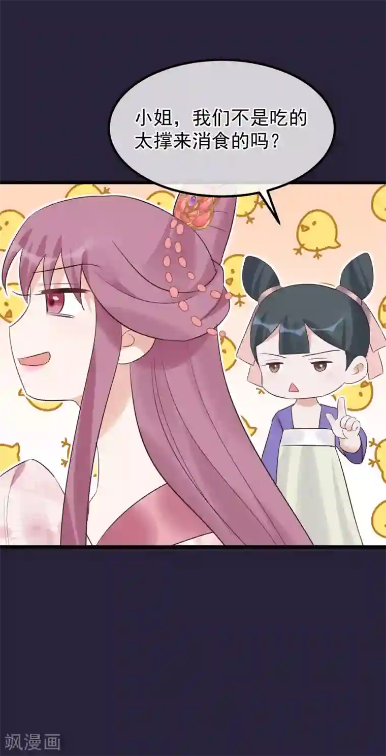 读档皇后第108话 争宠