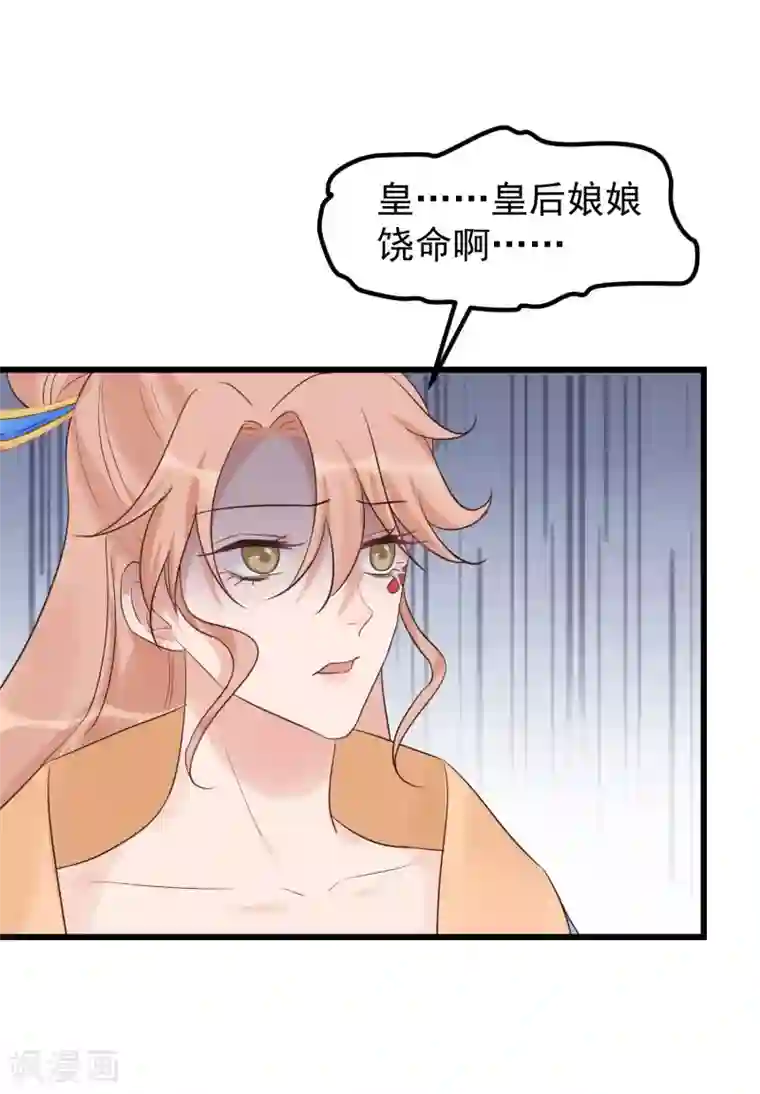 读档皇后第109话 乱棍打死