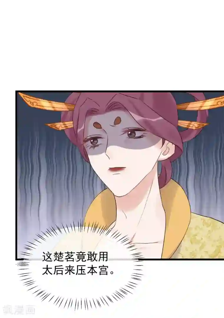 读档皇后第109话 乱棍打死