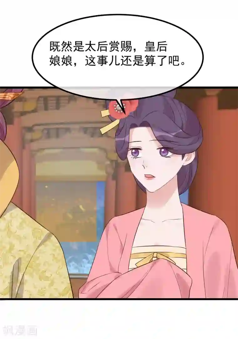 读档皇后第109话 乱棍打死