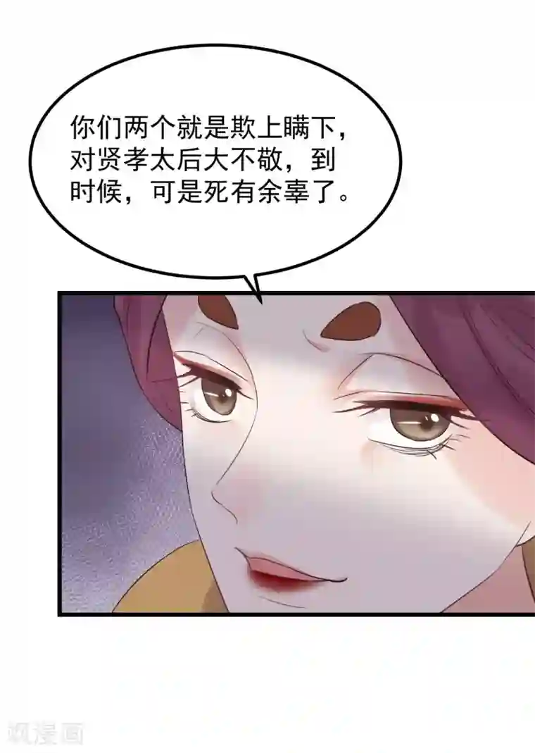 读档皇后第109话 乱棍打死