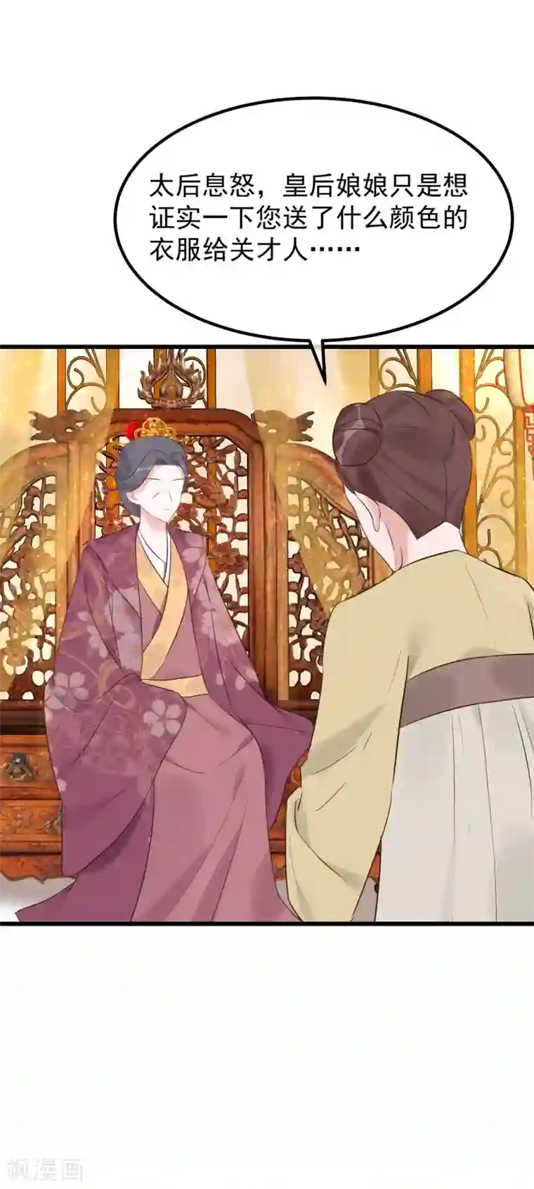 读档皇后第109话 乱棍打死