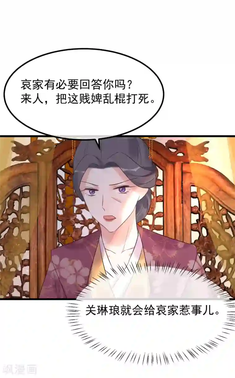 读档皇后第109话 乱棍打死