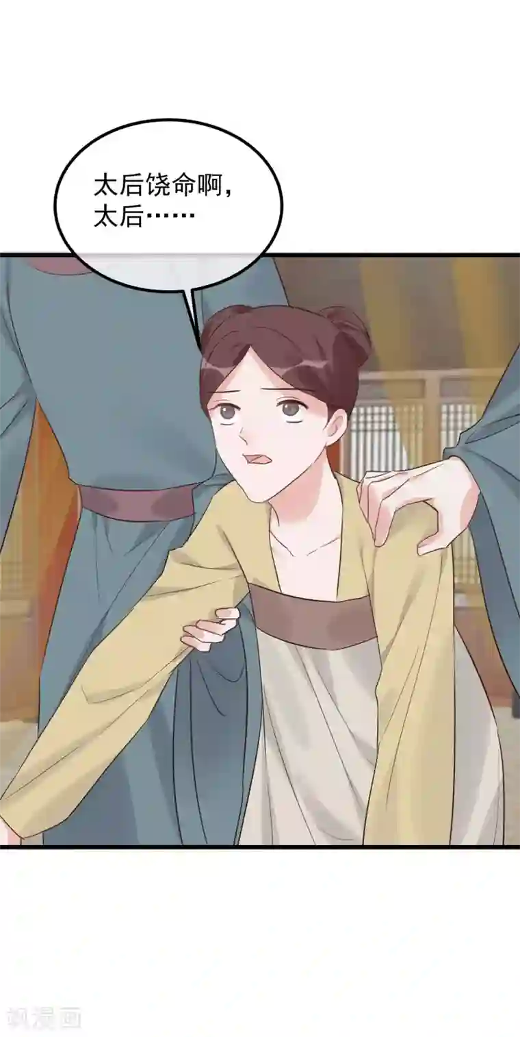 读档皇后第109话 乱棍打死