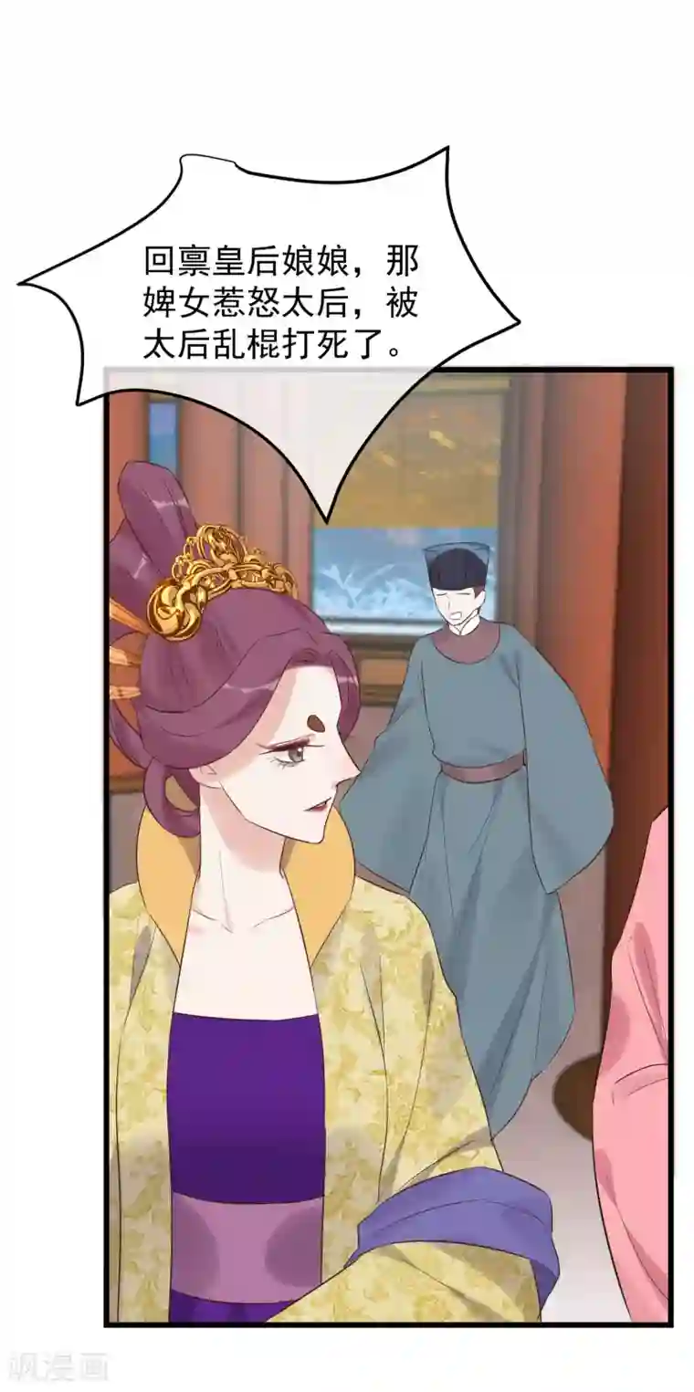 读档皇后第109话 乱棍打死