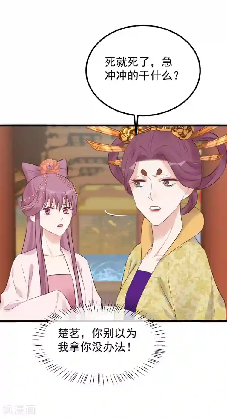 读档皇后第109话 乱棍打死