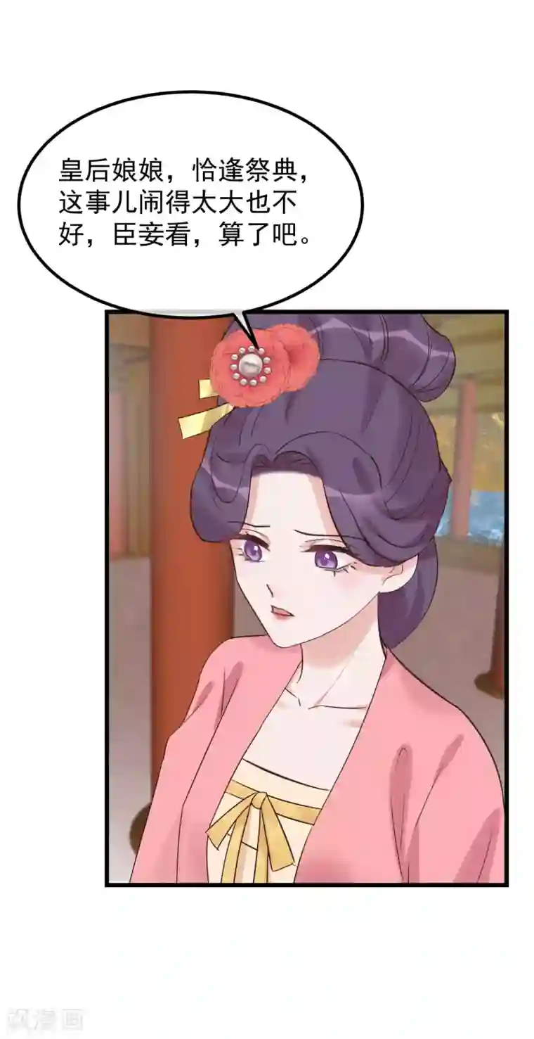 读档皇后第109话 乱棍打死