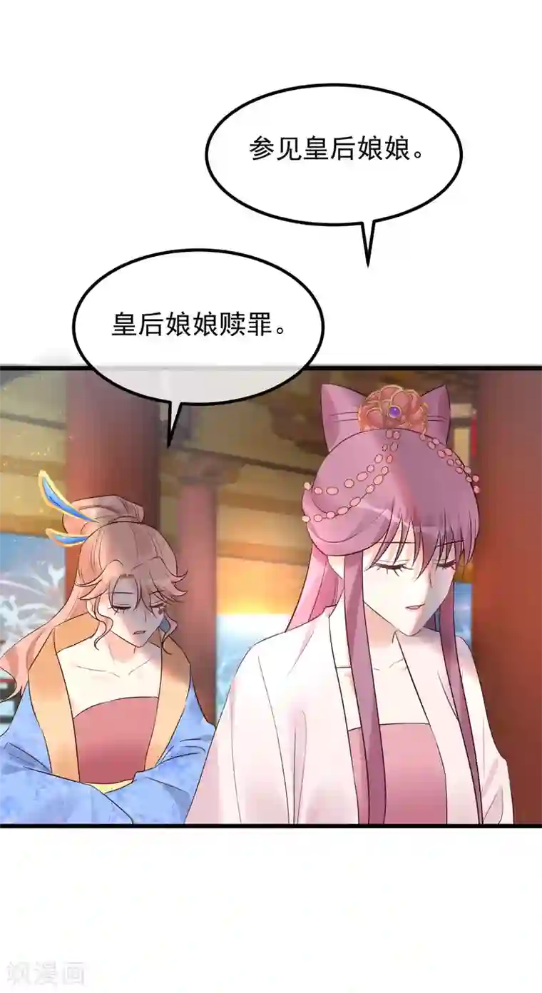 读档皇后第109话 乱棍打死