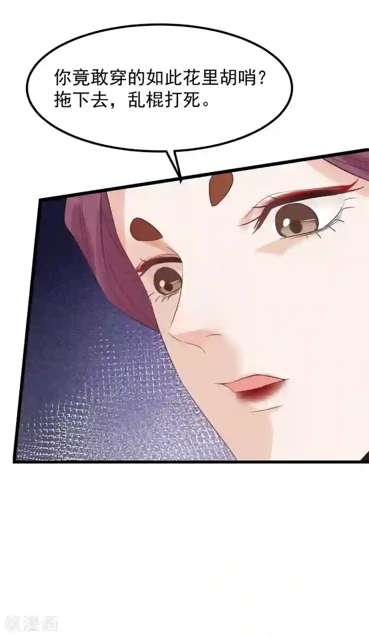 读档皇后第109话 乱棍打死