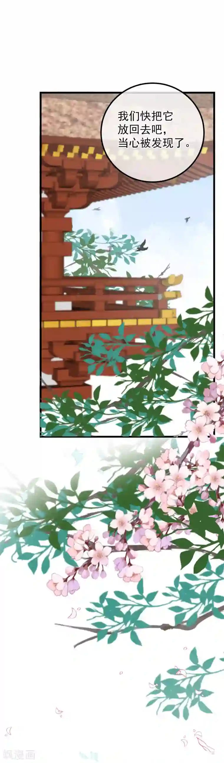 读档皇后第110话 这个凤钗