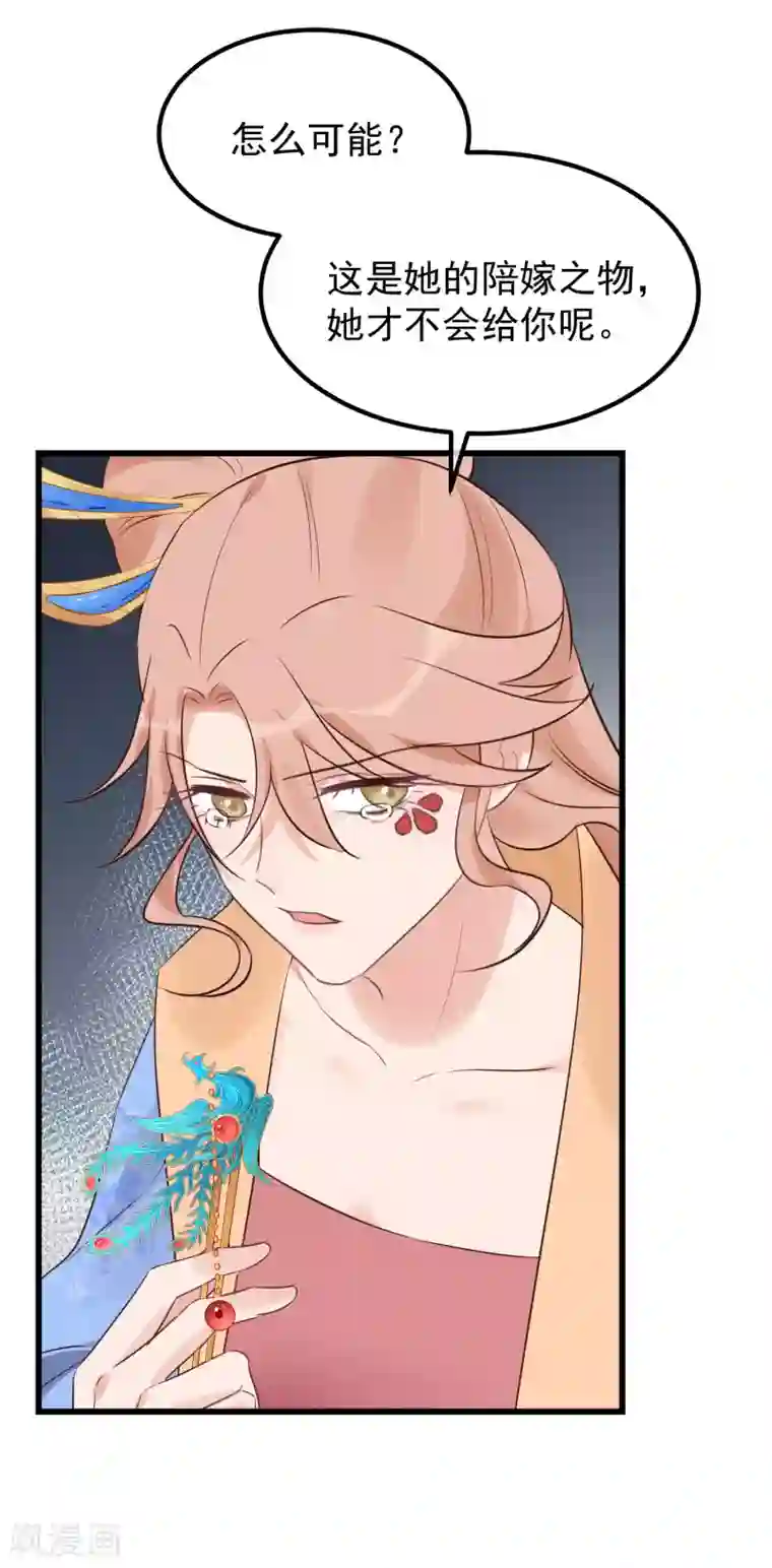 读档皇后第110话 这个凤钗