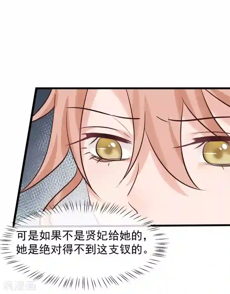 读档皇后第110话 这个凤钗