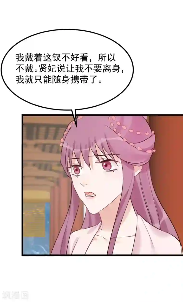 读档皇后第110话 这个凤钗