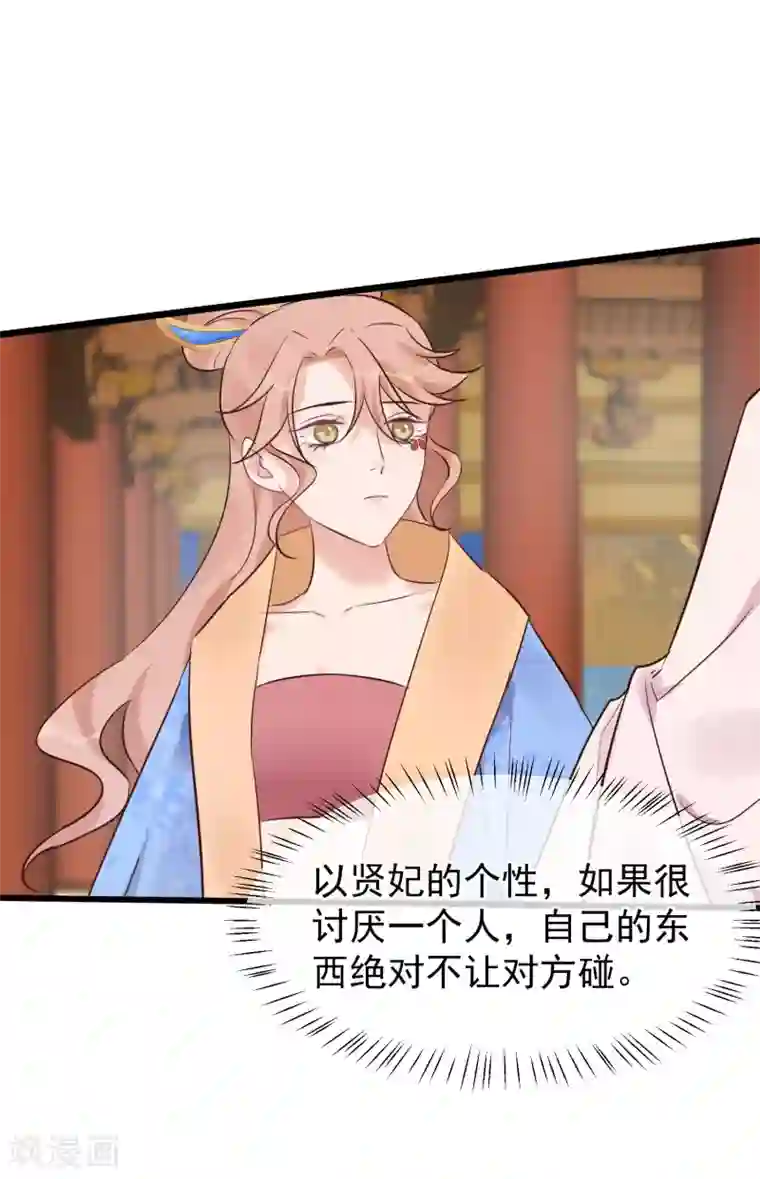 读档皇后第110话 这个凤钗