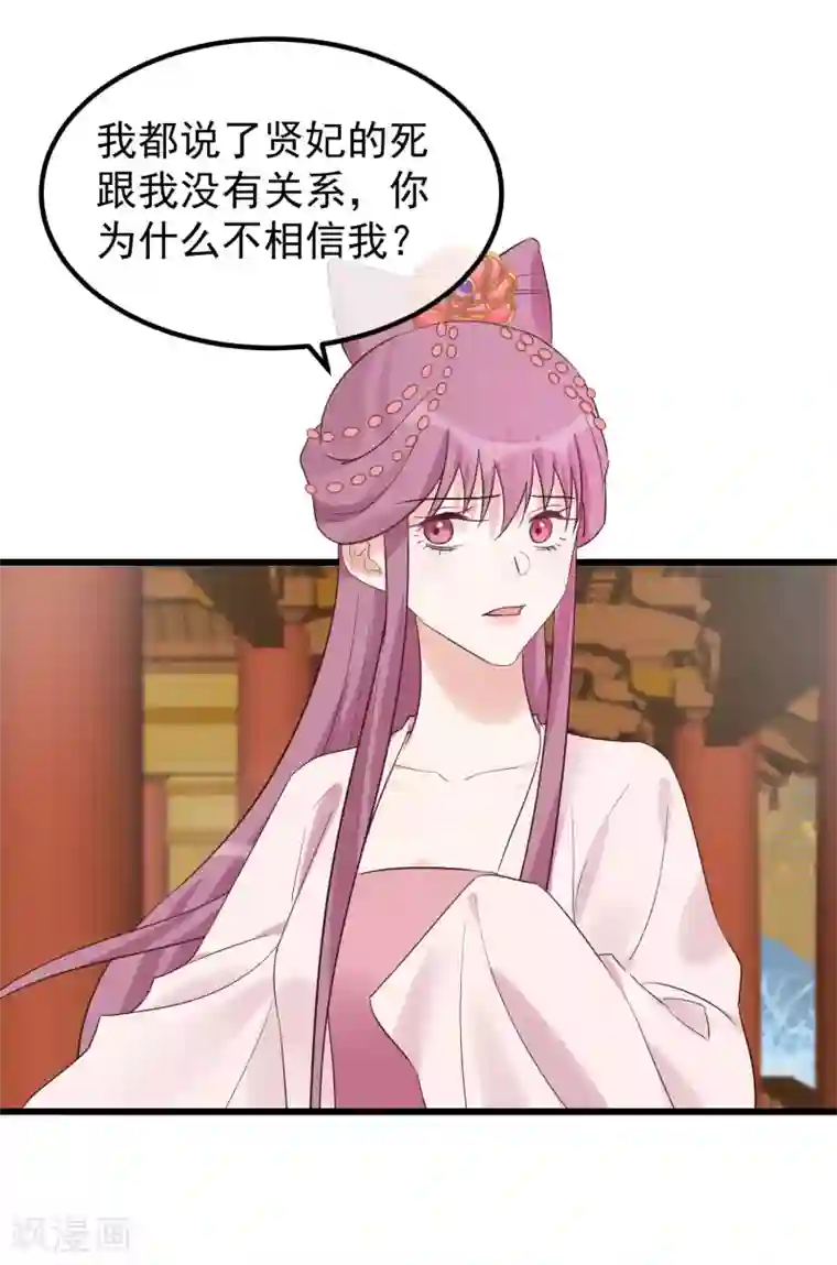 读档皇后第110话 这个凤钗