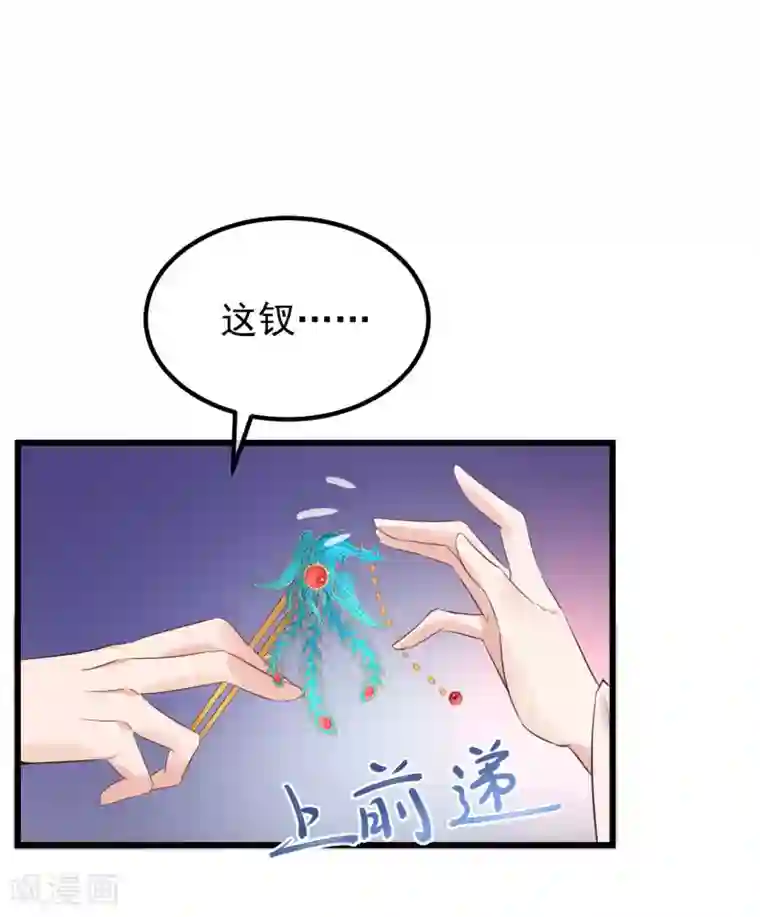读档皇后第110话 这个凤钗