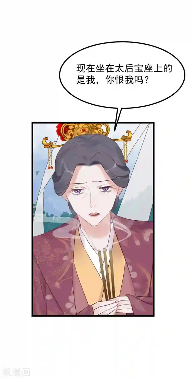 读档皇后第110话 这个凤钗