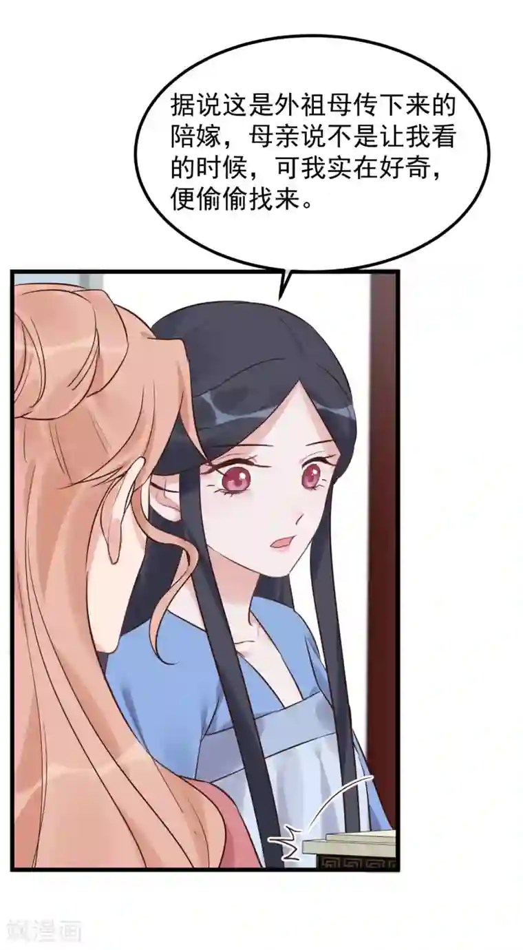 读档皇后第110话 这个凤钗