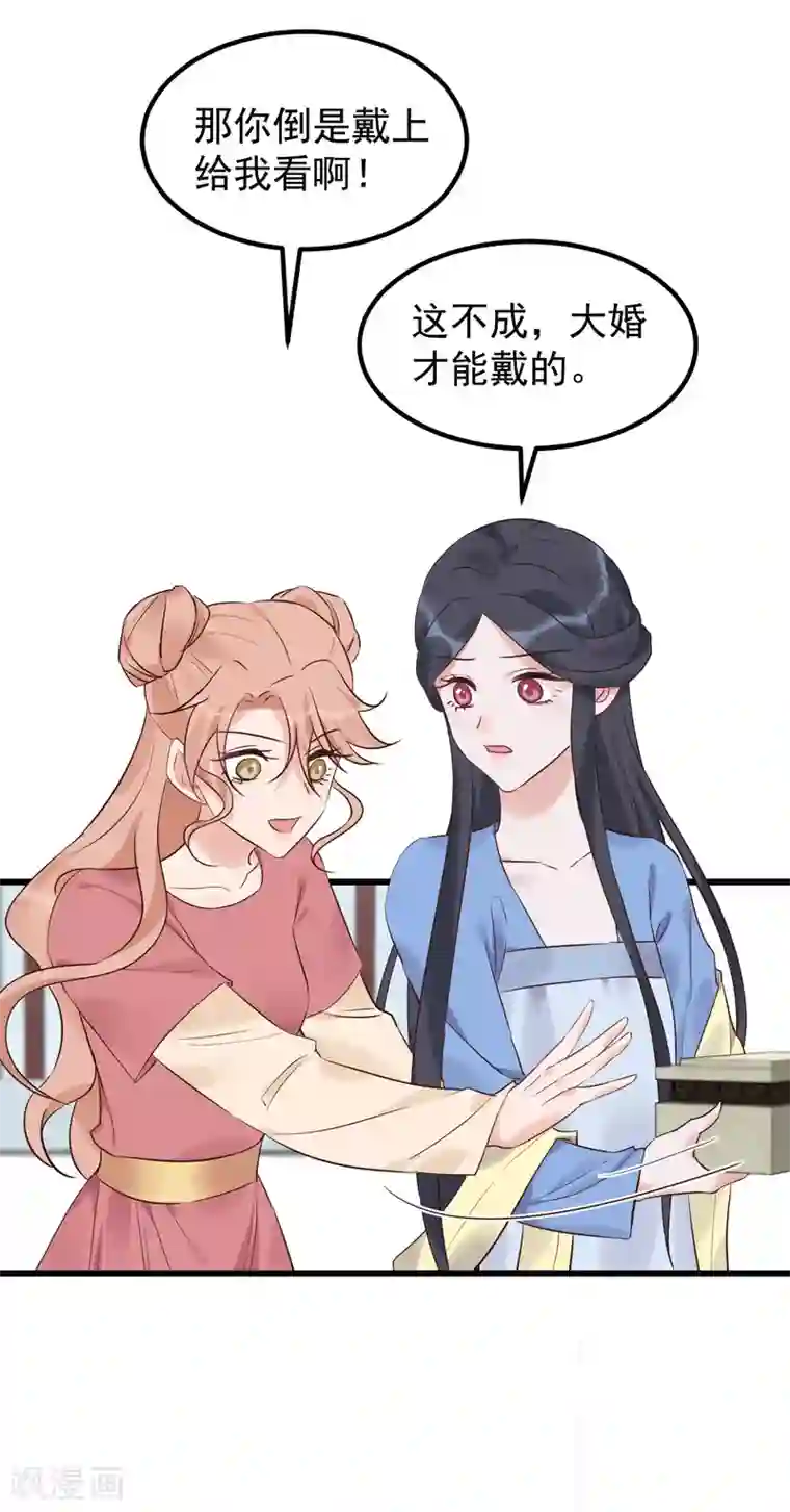 读档皇后第110话 这个凤钗