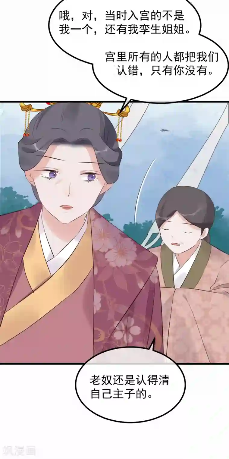 读档皇后第111话 双胞胎姊妹