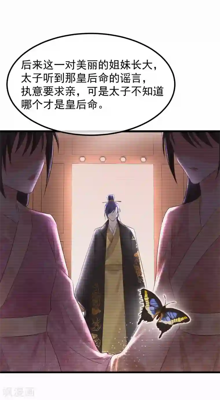 读档皇后第111话 双胞胎姊妹