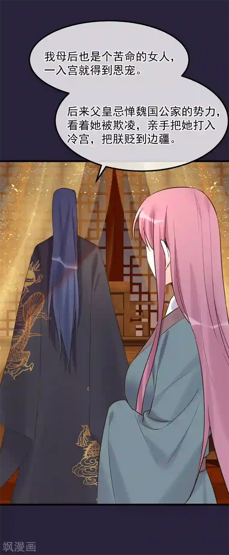 读档皇后第112话 搞错了