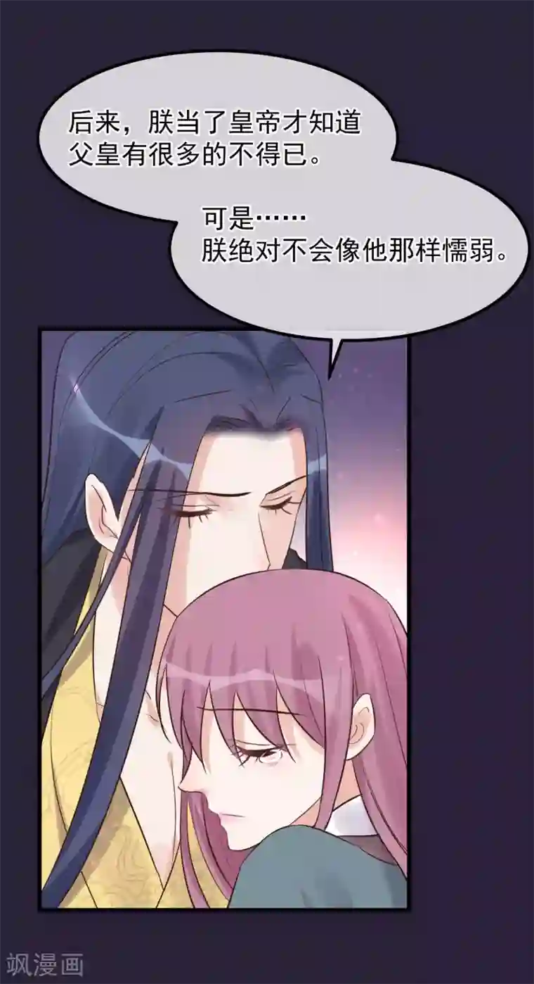 读档皇后第112话 搞错了