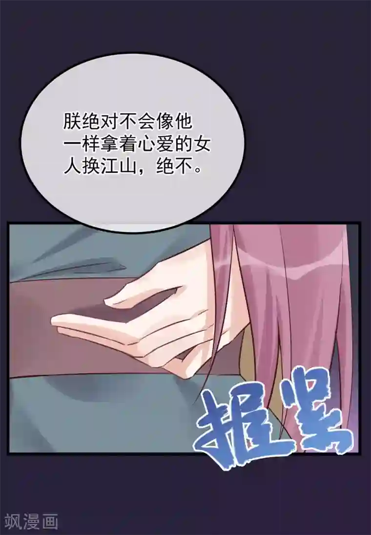 读档皇后第112话 搞错了