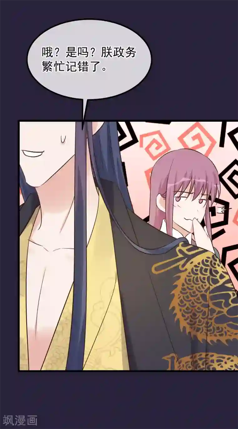 读档皇后第112话 搞错了