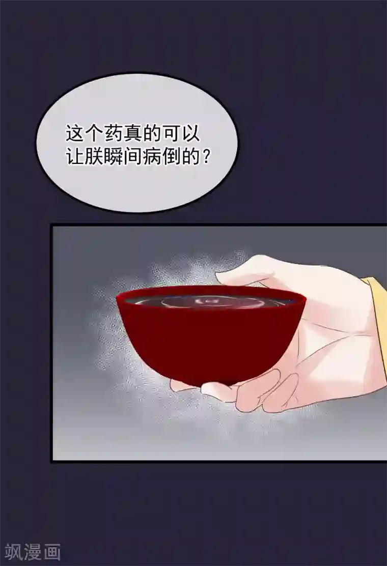 读档皇后第113话 给自己下药