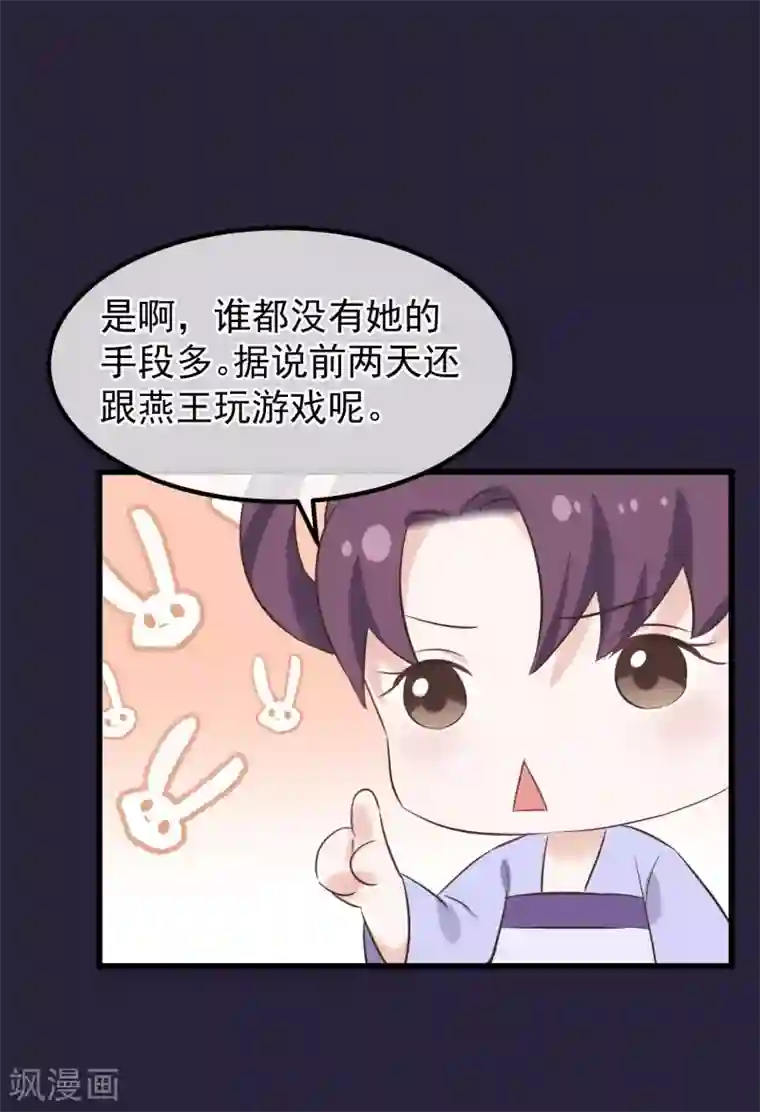 读档皇后第113话 给自己下药