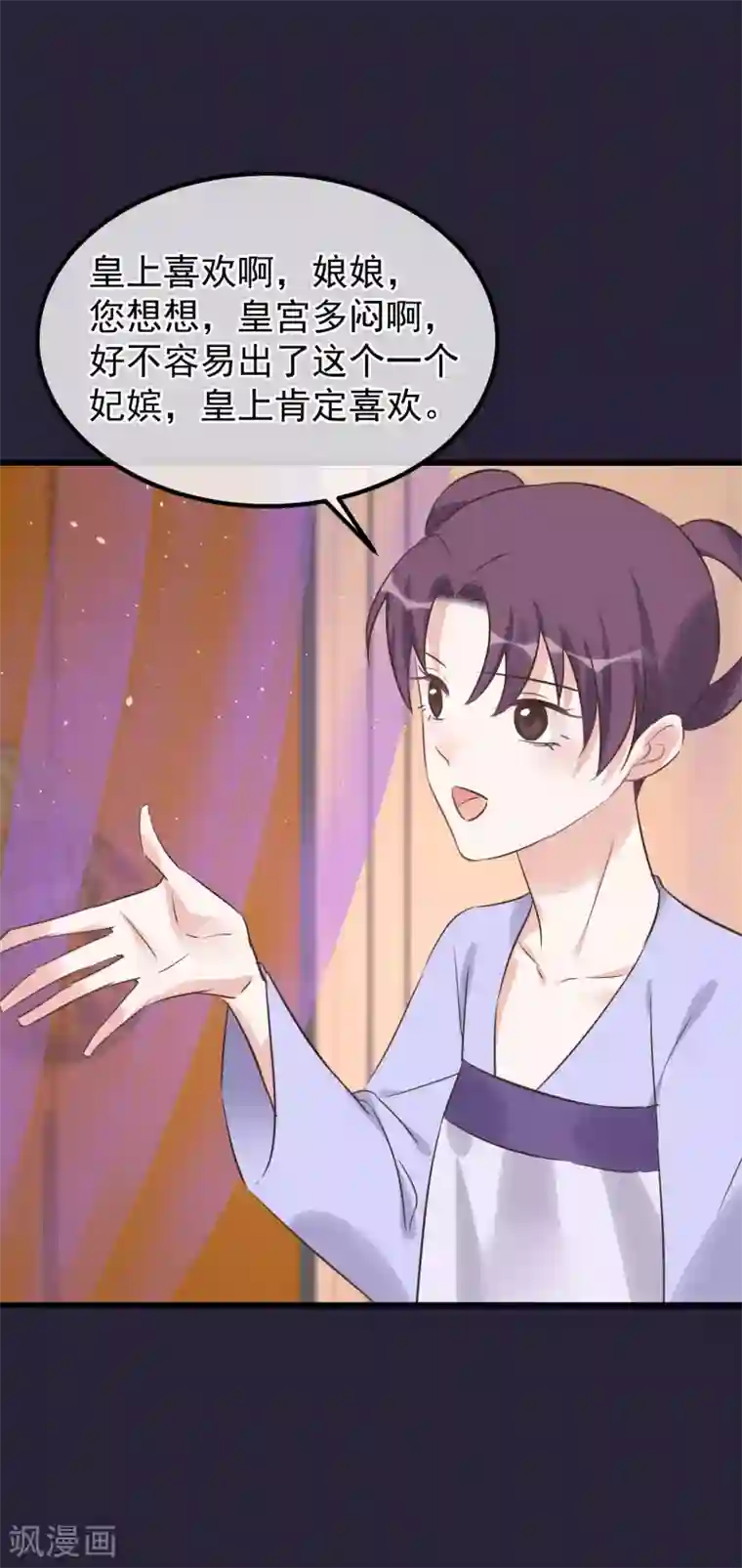 读档皇后第113话 给自己下药