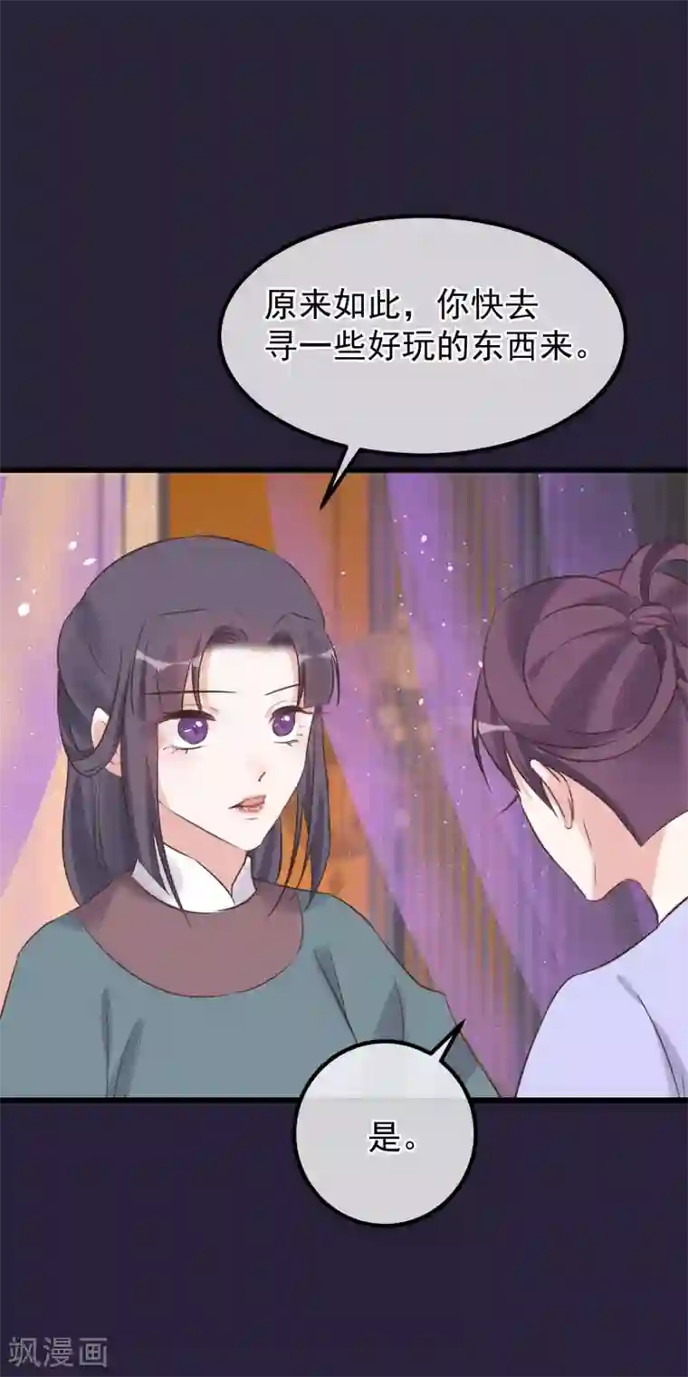 读档皇后第113话 给自己下药